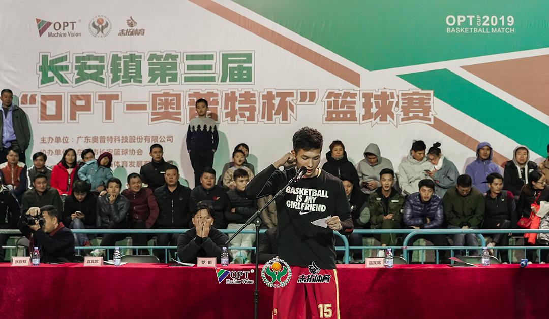OPT优良篮球活带头代表宣誓