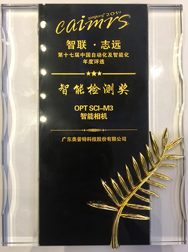 获得自动化创新奖的“智能检测奖”，SCI-M3实至名归